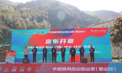 “象往新鲜·奔赴山海”，国家级登山赛在象山圆满落幕
