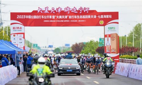 2023中国公路自行车公开赛暨“大美天津”自行车生态巡回赛天津·七里海首站鸣笛开赛