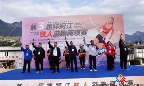 2023年贵州·牂牁江“体育欢乐季”之第三届“速度贵州”铁人游跑两项赛圆满收官