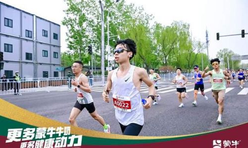 “犇”起来停不住了 蒙牛携手北京半马“要强”领跑