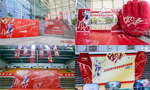 2025李宁杯羽毛球双打邀请赛厦门站盛大启幕   世界冠军助阵 点燃全民运动热情