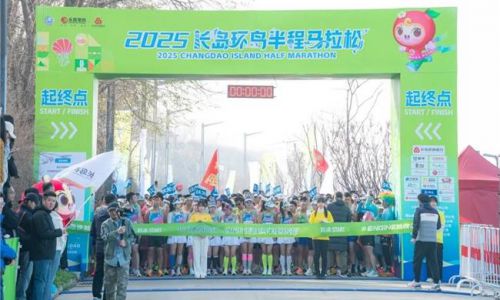 纯净海岛·就是享跑 2025长岛环岛半程马拉松圆满落幕