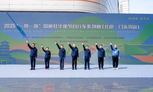 “一带一路”国家驻华使节自行车系列赛在门头沟圆满落幕，“体育+”融合发展成果显著