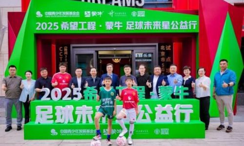 共筑足球梦 点亮未来星
