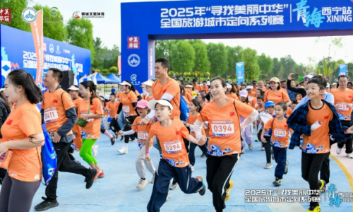 燃情落幕！2025年“寻找美丽中华”全国旅游城市定向系列赛（西宁站）圆满收官