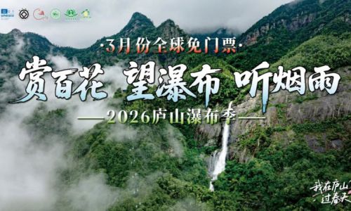 春满匡庐·筝遇繁花｜庐山免票倒计时 最后一周莫负春光