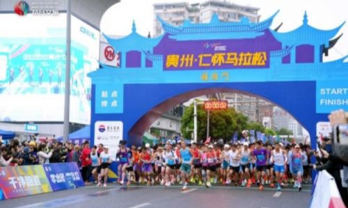 仁怀马拉松开赛！茅台文旅助力酒都开启文旅体融合新篇章